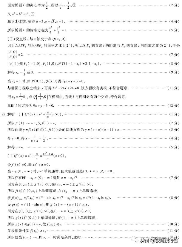 2021海南高三天一大联考诊断（一）数学试题及答案