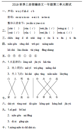 1-6年级第三单元检测卷（77套）含答案，让孩子提前测一测吧