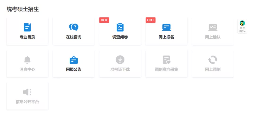 22考研预报名系统全图文解析