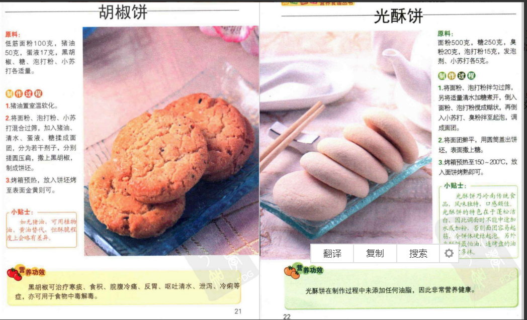 烤箱食譜,烤箱食譜做法大全