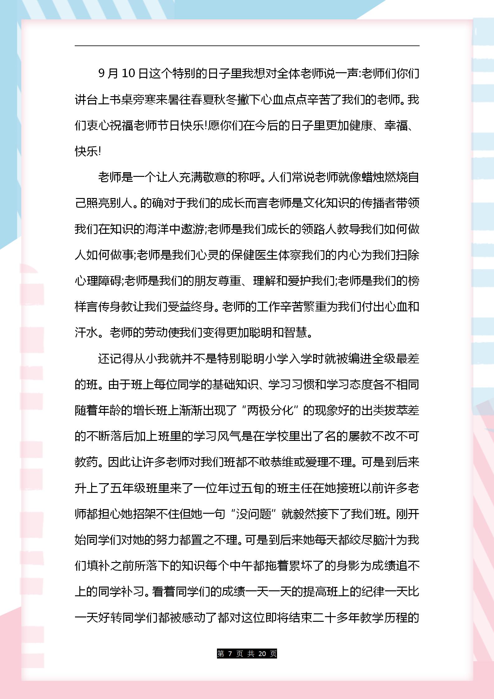 作文提升：16篇6年级优秀范文，学会摘抄，作文提分有帮助