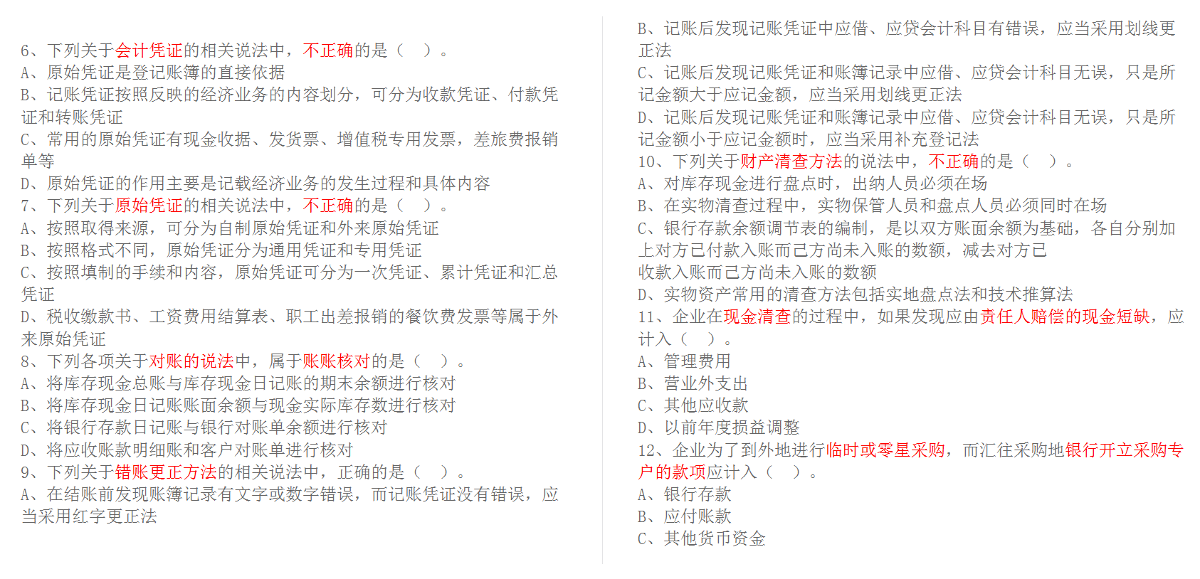 重磅！高命中率的初级会计《终极押题密卷》，终于等到你