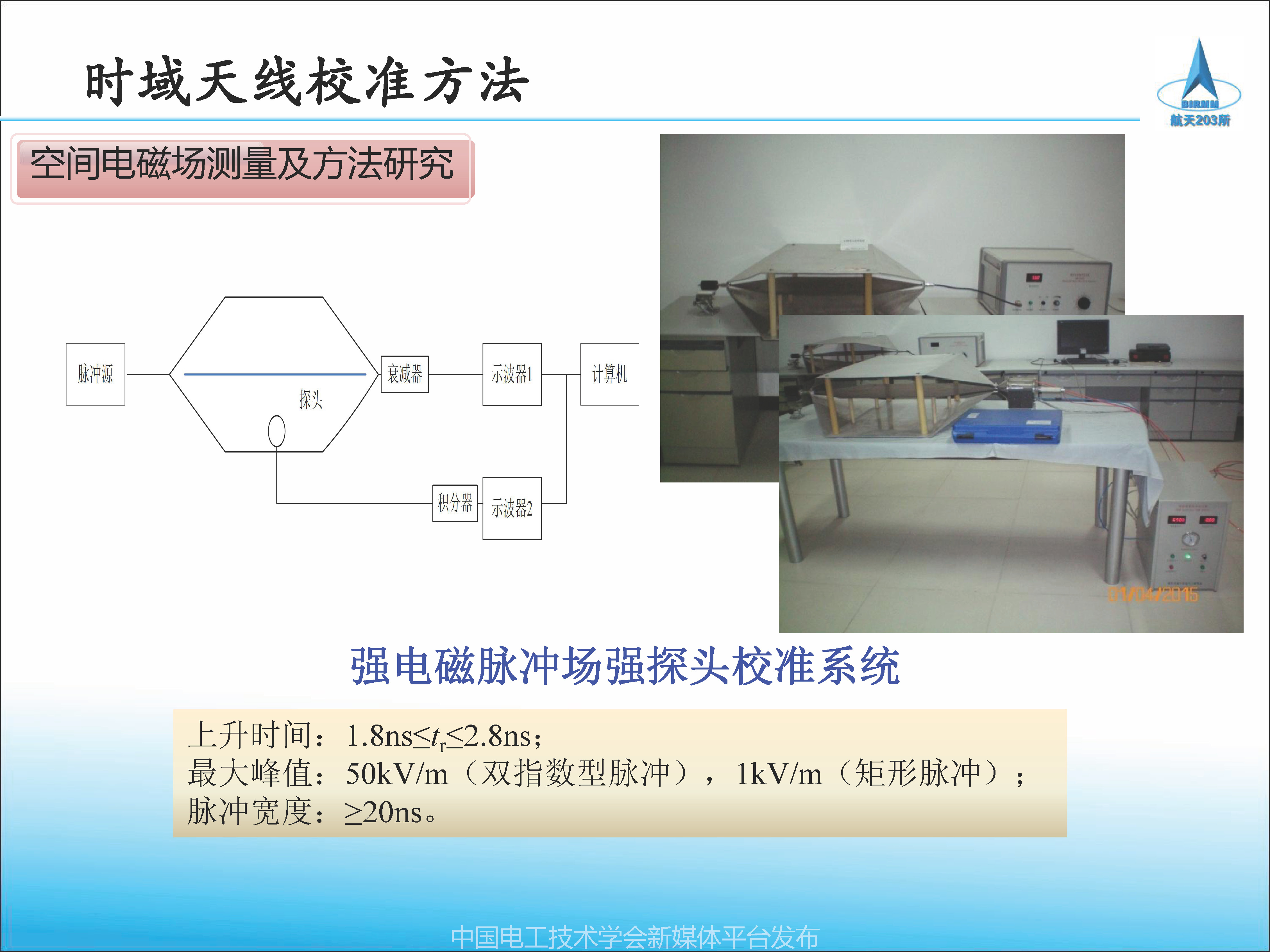 2021中國(guó)電磁兼容大會(huì)專家報(bào)告：天線校準(zhǔn)方法及校準(zhǔn)參數(shù)應(yīng)用