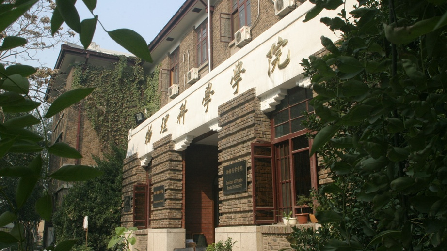 物理学实力强的25所大学，北大物理12院士，山西大学也上榜