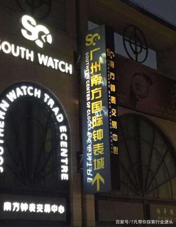 中国有名的钟表批发市场知道在哪吗｜乃至全球高知名度的广州站西