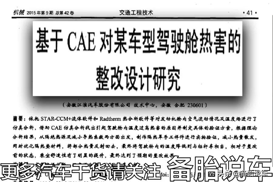 超跑空调有点差，为啥妹子上车就喊热？