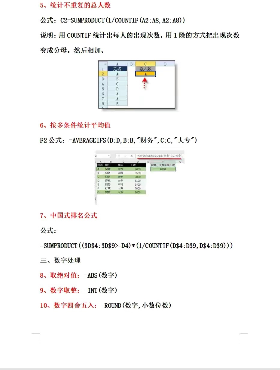 财务人必备：32个Excel函数公式大全！图文详解，可直接拿走套用