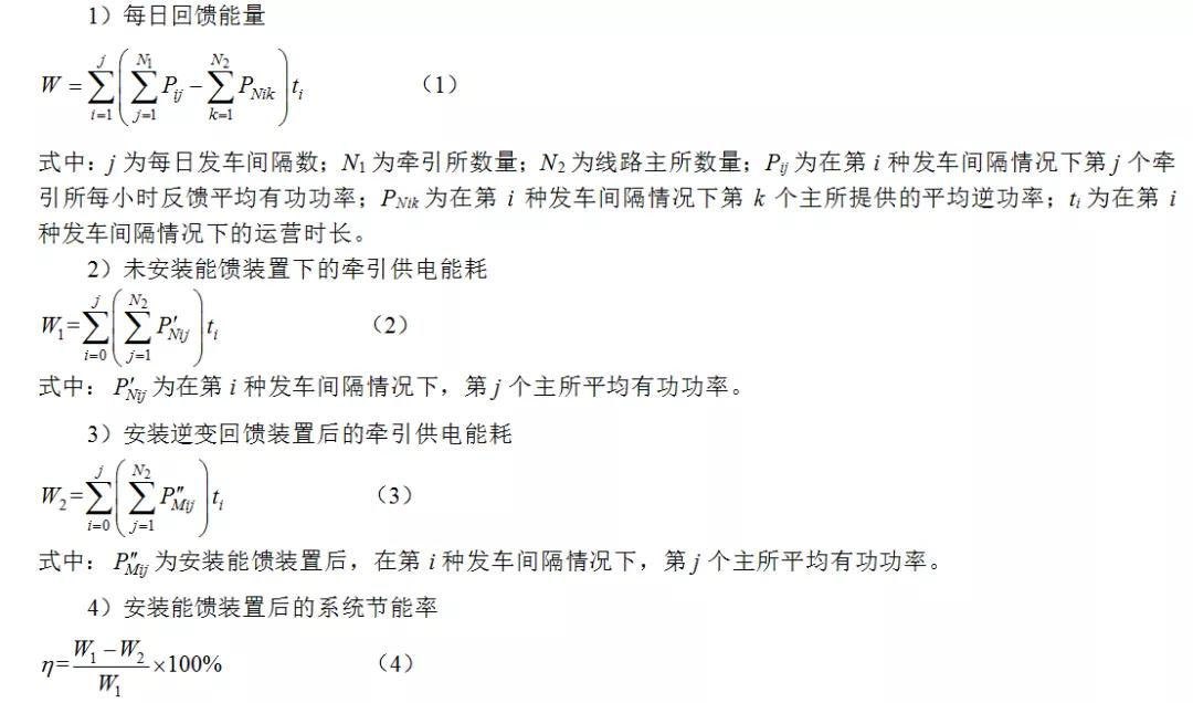 地铁再生制动能馈装置的分站设置