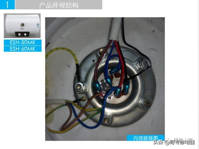 惠而浦電熱水器安裝維修培訓手冊