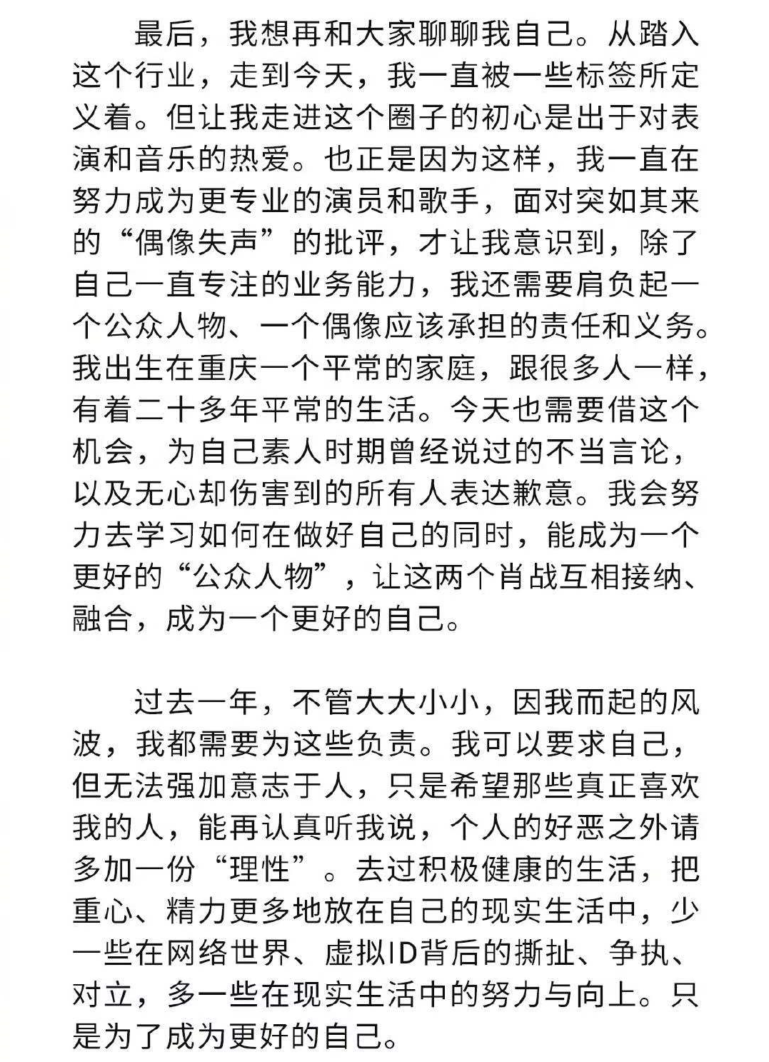 肖战发文为227事件道歉！首度公开心路历程，主动承担两大责任