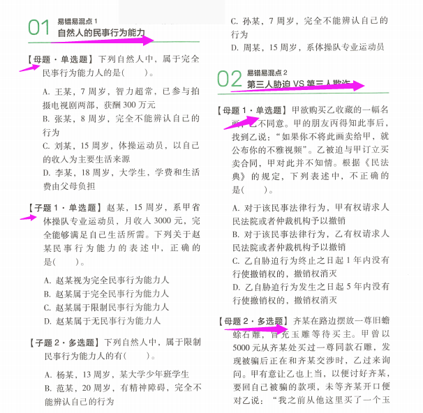 中级会计考试倒计时20天！50道易混易错题、押题密卷（两套）