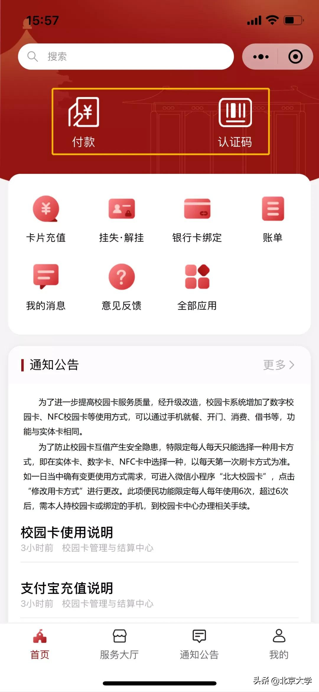再也不用担心丢校园卡啦！北大送上数字校园卡开学礼！