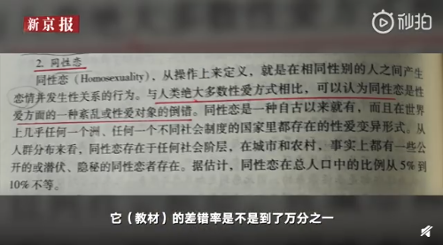 《大学教材将同性恋归为心理障碍》性取向无关对错，只是一种选择