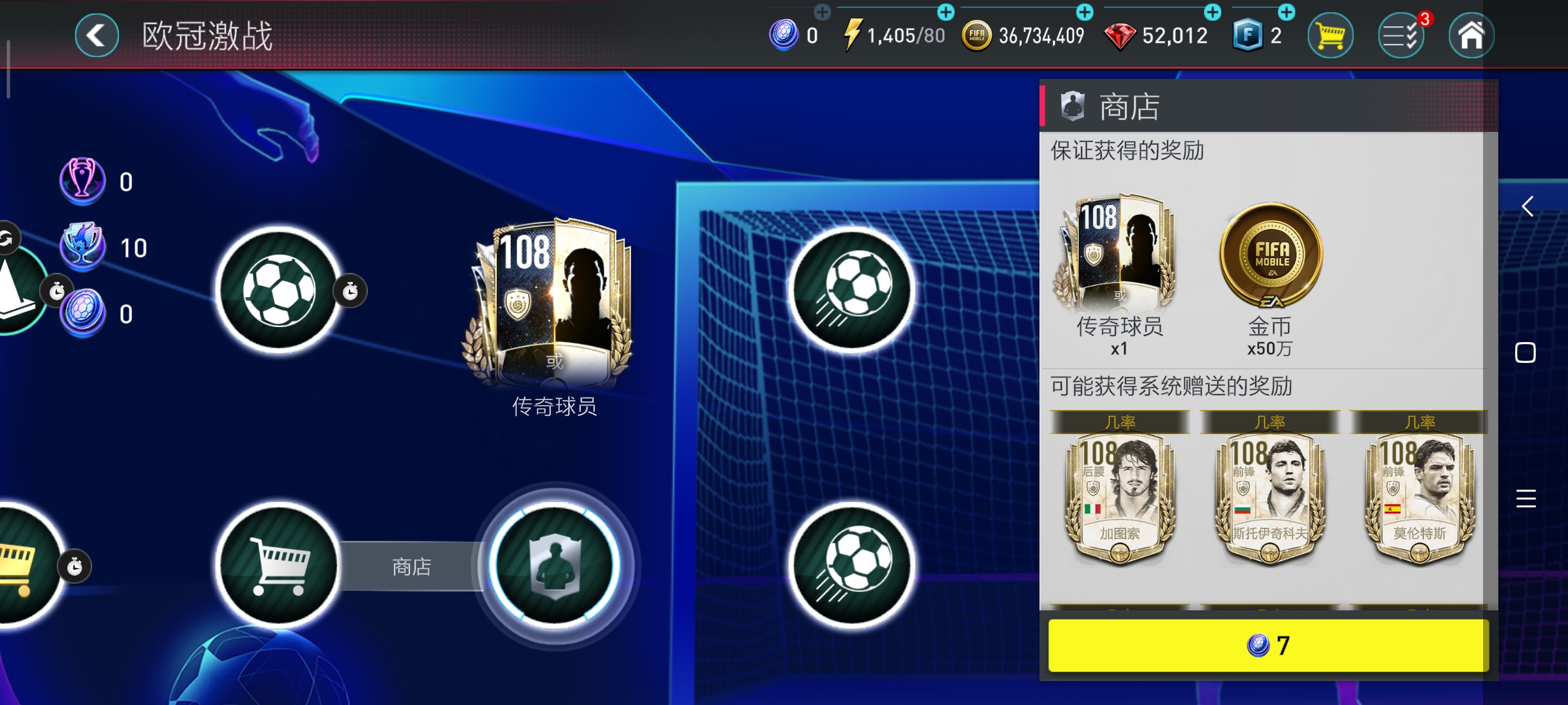 欧冠激战里的球员为什么这么便宜(FIFA足球世界：谁在要欧冠激战的攻略？)