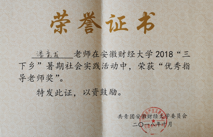 安徽财经大学国家级一流本科专业建设点