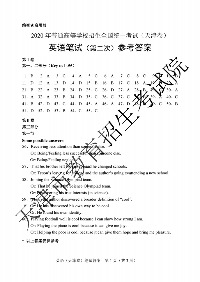 2020天津高考试卷+答案出来啦（全）！这样的解析，你不来一份？