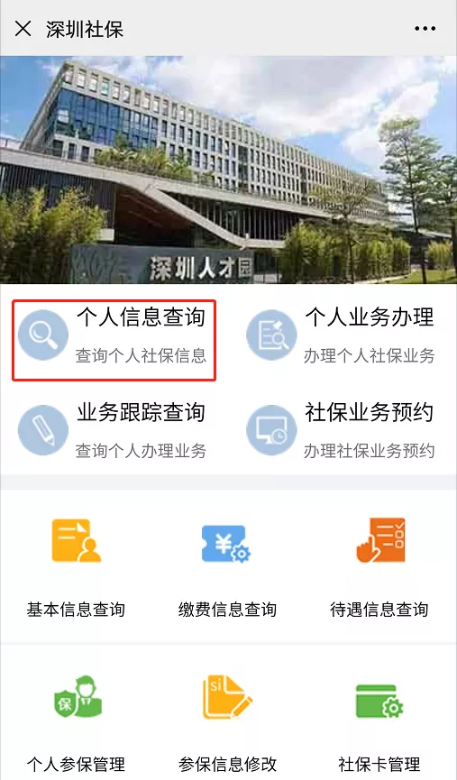 社保号查询,社保卡号网上查询