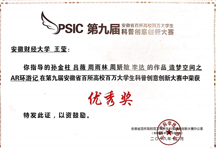 安徽财经大学国家级一流本科专业建设点