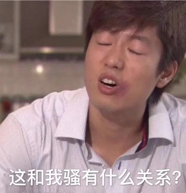 沙雕文案 | ​“谢谢你”“不客气 这是你应该谢 的”