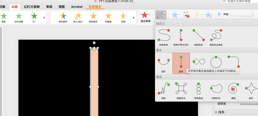 PPT动画教程1：制作卷轴打开国画效果