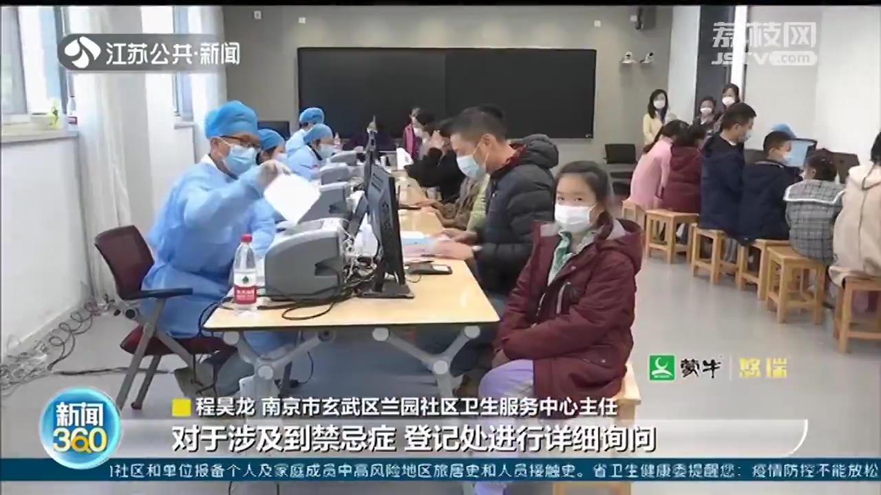 江苏3到11岁儿童接种新冠病毒疫苗 医生：饮食清淡 少剧烈运动