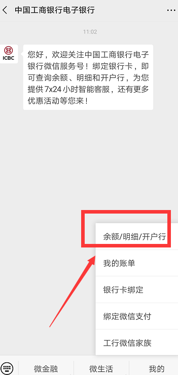 无需开通短信提醒，微信一键查看银行卡余额，一年可省一大笔钱！