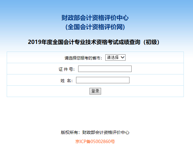 会计上岗证成绩查询,会计上岗证成绩查询入口