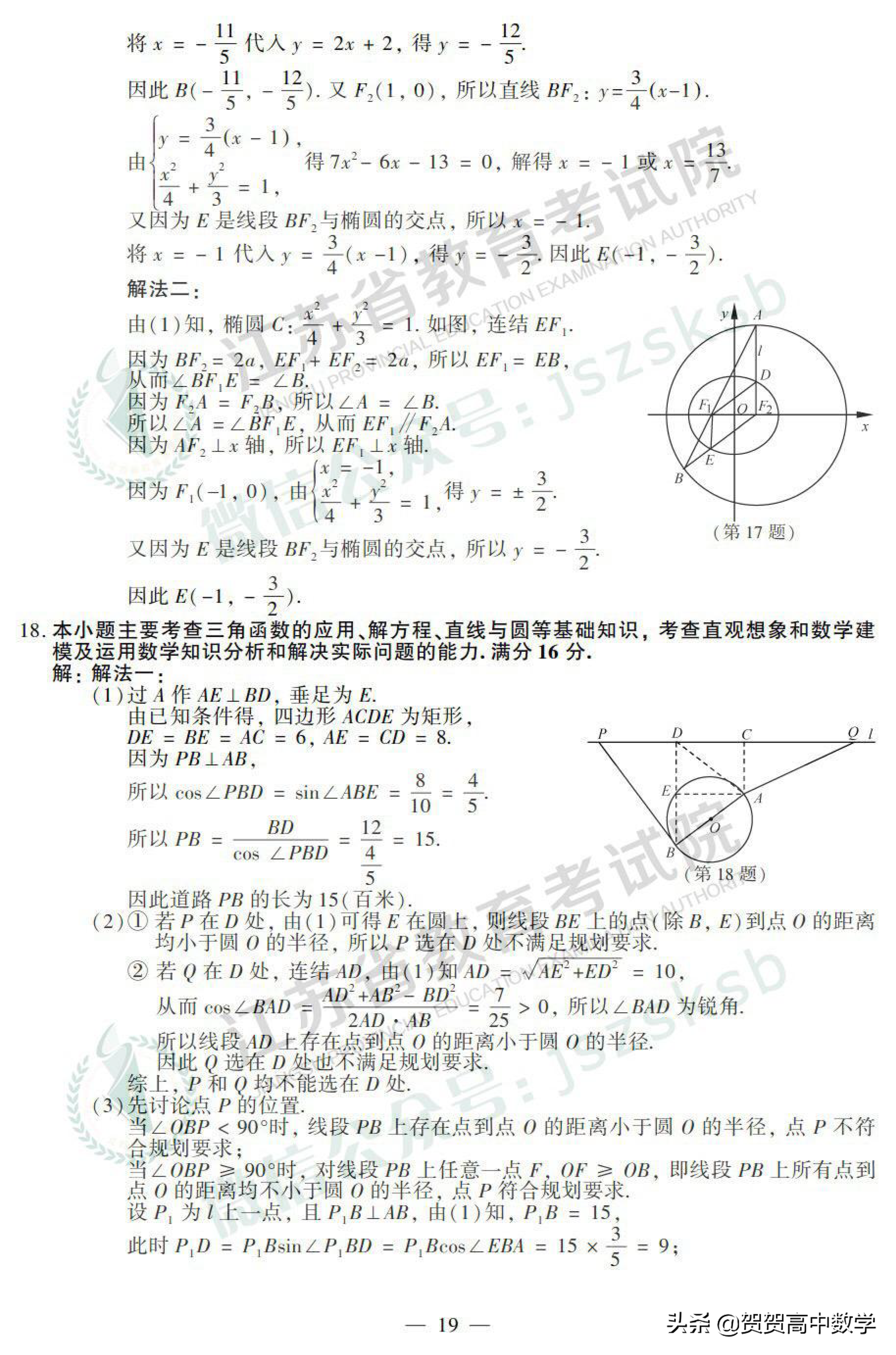 2019江苏省高考数学官方参考答案