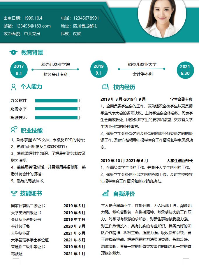 十年会计行业HR总结：写简历，别太花里胡哨！送你30套简历模板