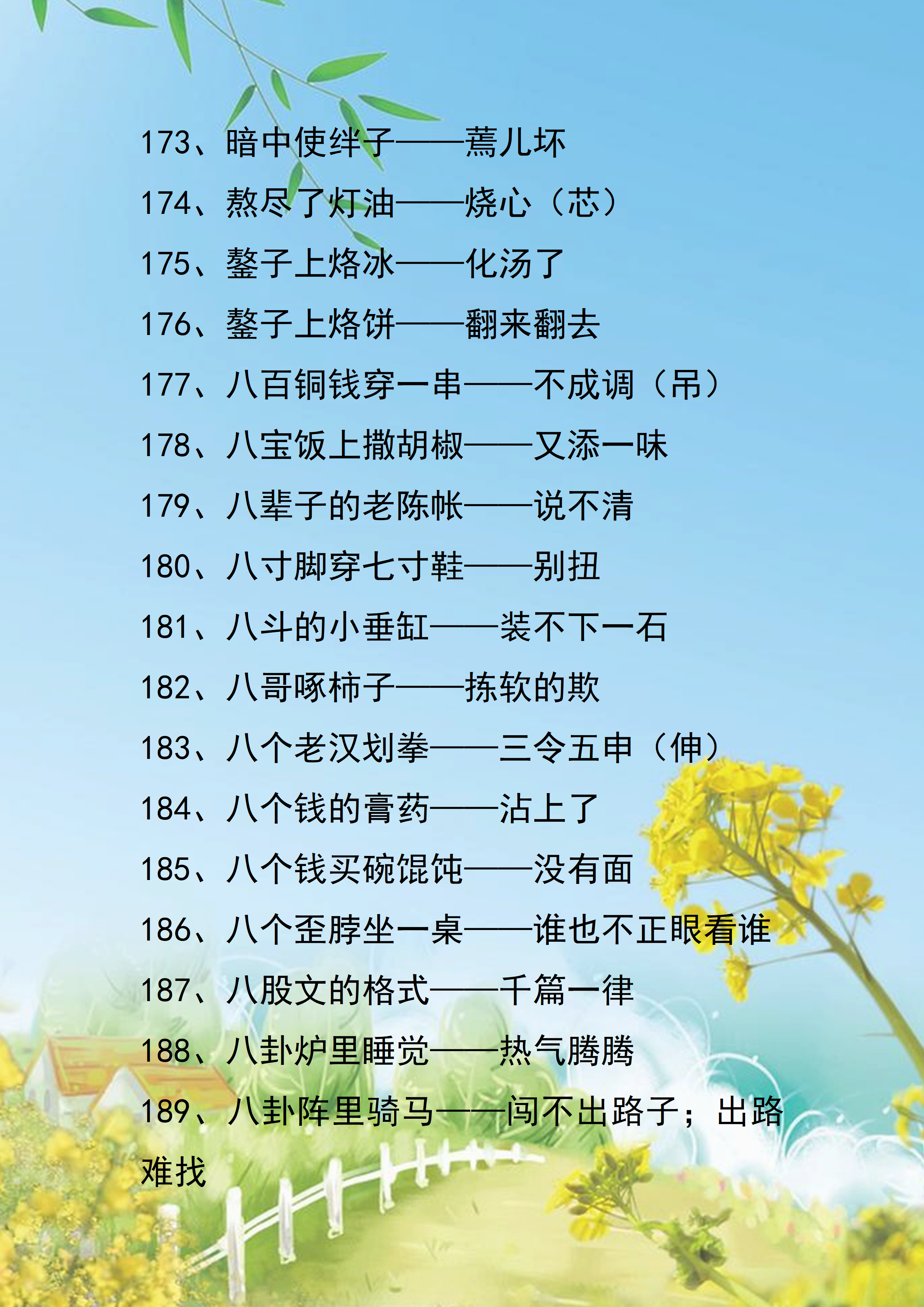 1-6年级语文常用歇后语大全，语文常考题，收藏好！考试不丢分