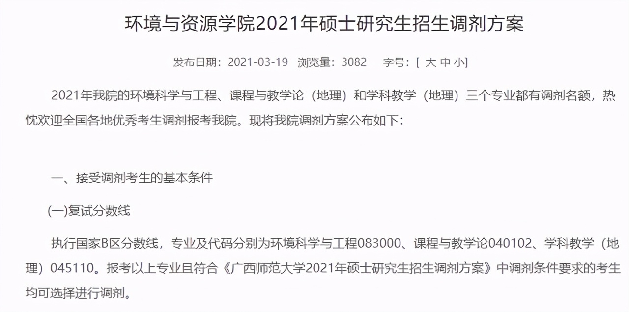 广西师范大学2021研究生一志愿拟录取名单公布！附各学院调剂信息