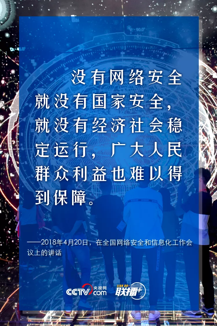 【网络安全宣传周】网络安全有多重要?总书记告诉你
