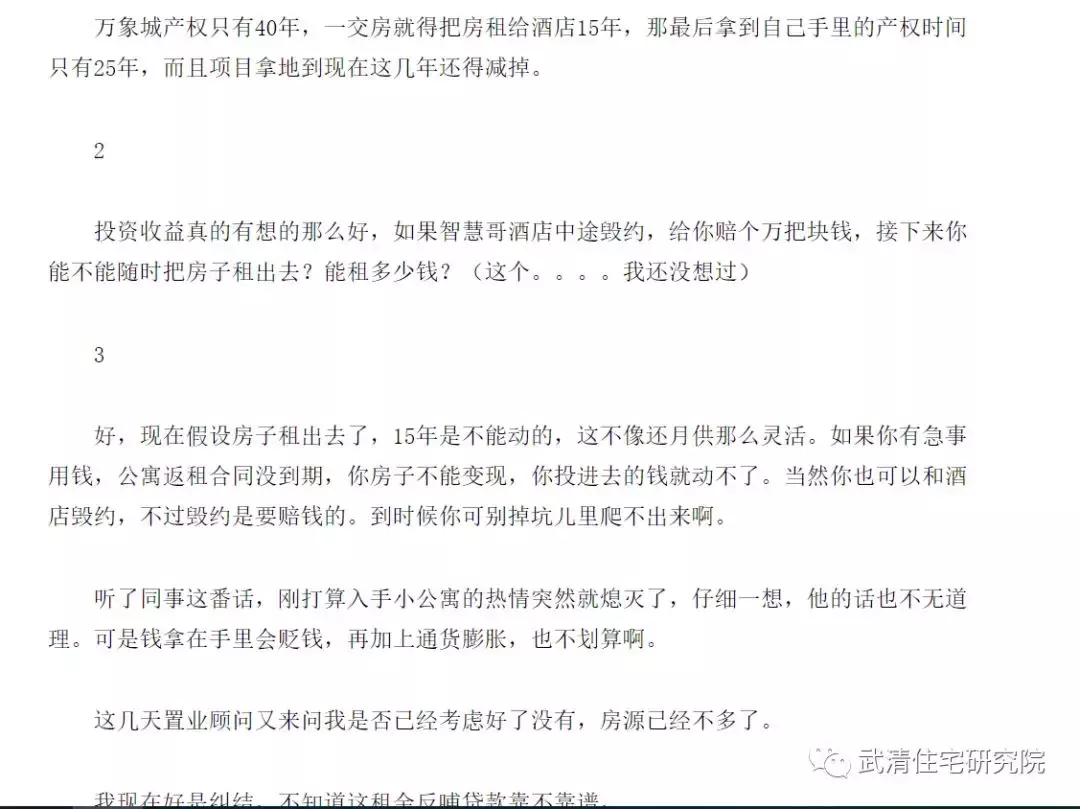 在武清买公寓性价比最高？但可要注意了