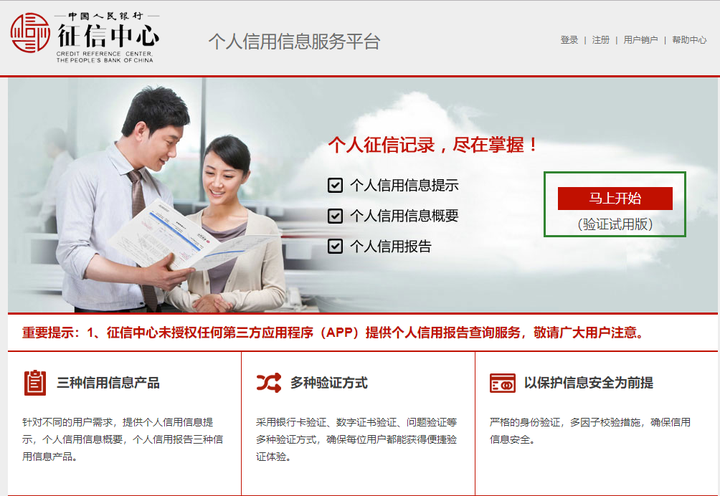 如何查询個人征信報告？