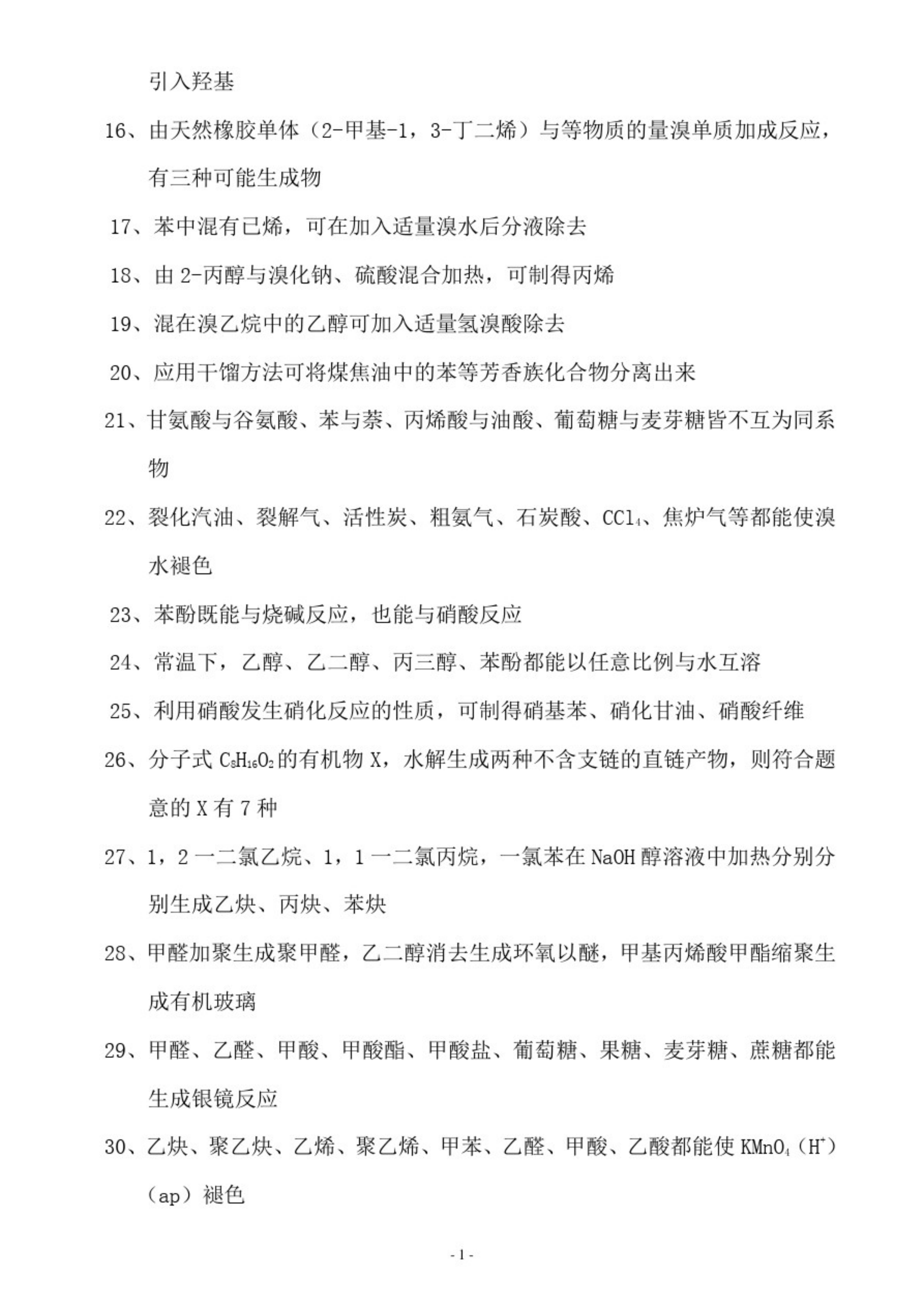 120个化学关键知识点分类总结，备战2021年高考，带你逆袭