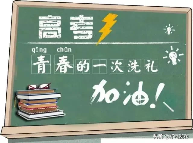 全城护考！一起为高三学生祝福，最贴心高考指南在这了……