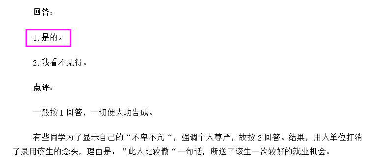 会计面试，HR常问问题解析，应届生建议收藏