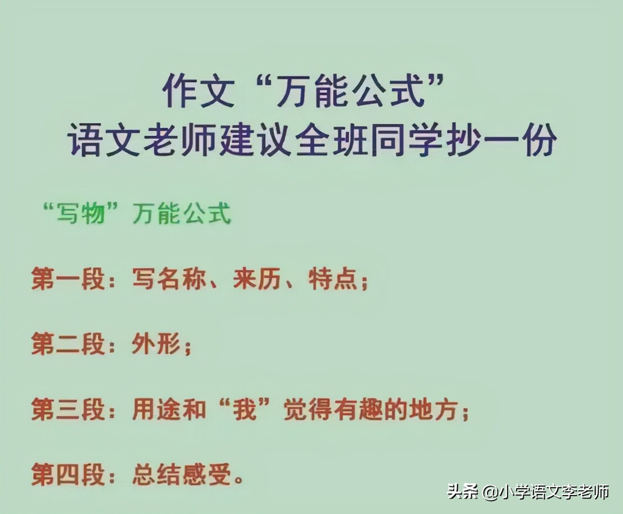 小学语文老师用心整理，将写作框架编成万能公式，果断收藏