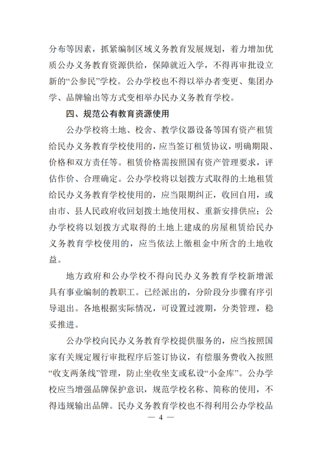 沈阳2年之后，再无民办小学、初中？