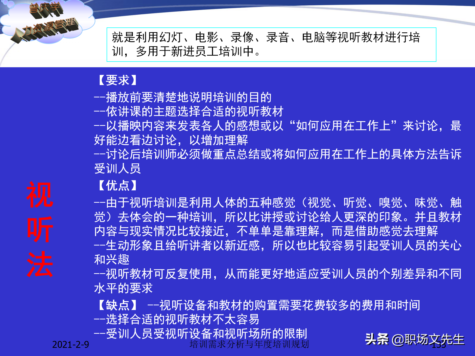 企业竞争的本质是人的竞争，142页培训需求分析与年度培训规划