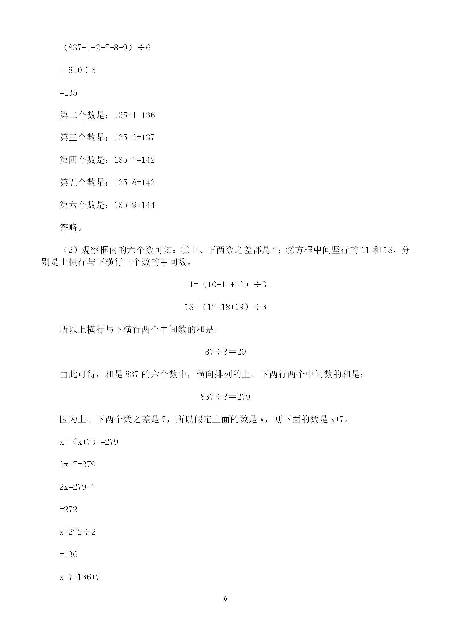 价值上千的奥数班培训资料公开 100讲例题全面涵盖小学全年级题型