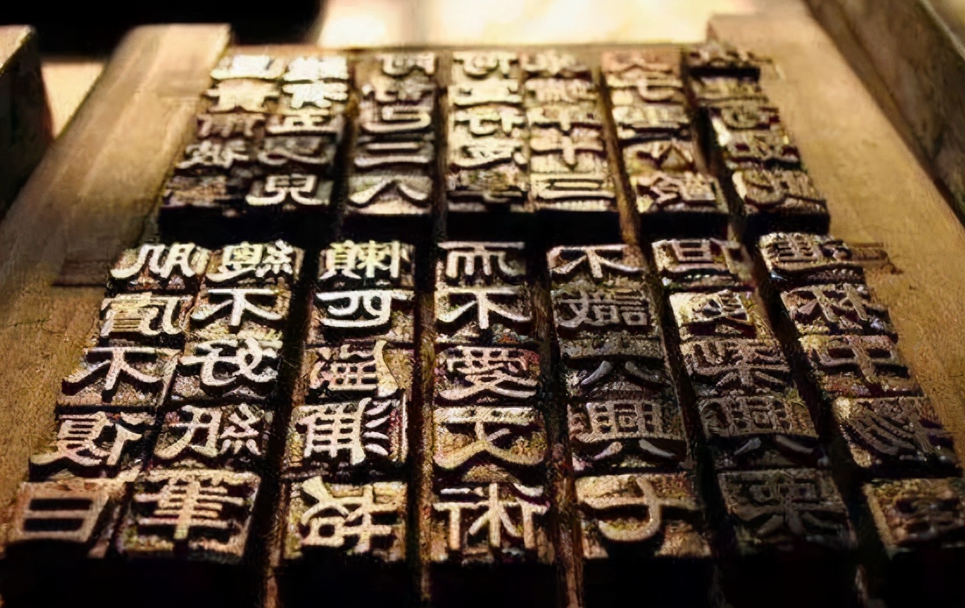 活字印刷术是谁发明的在哪个朝代及名字详解