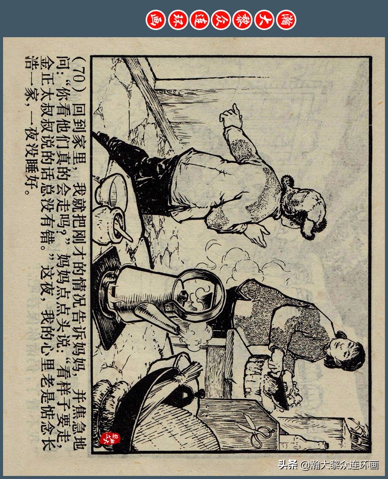 瀚大黎众｜上人版抗朝援朝友谊故事连环画《深厚的友谊》杨英镖绘