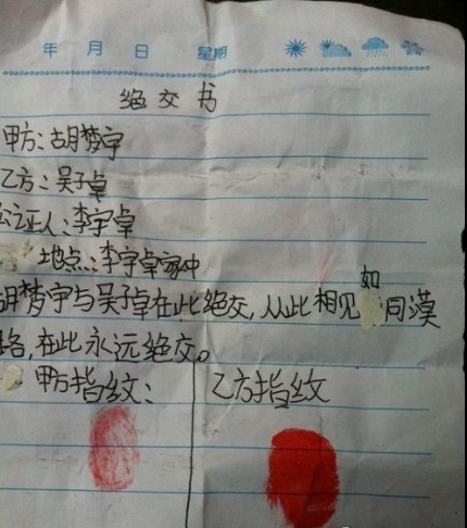 小学生撰写"绝交书"走红,正式程度堪比合同,网友:法律人才