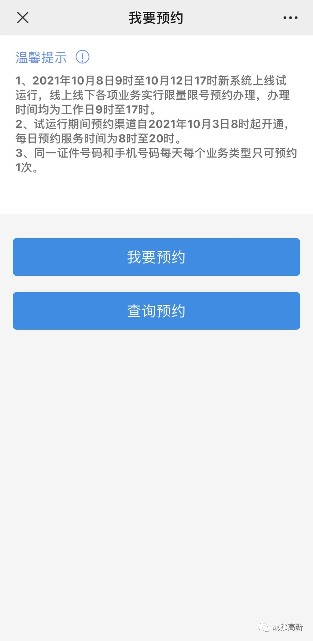 公积金新政正式实施！预约办理已上线→
