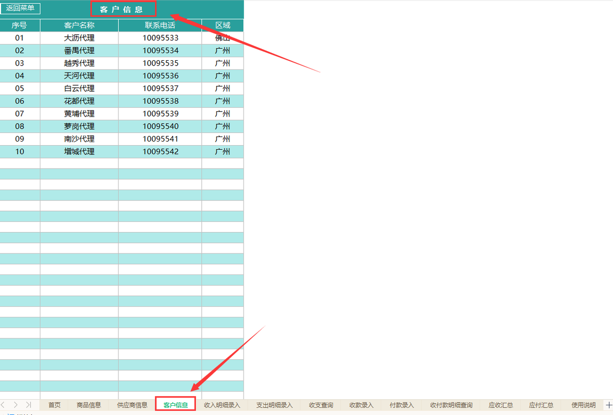 一份Excel财务收支管理系统，会计王姐凭它折服众人！我也想拥有