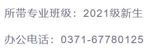 郑州大学2021级本科新生，快来认识你的辅导员和新同学！