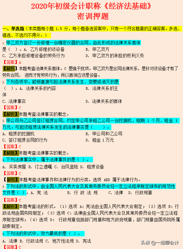 初级会计必刷密训押题738题，花15天做完，2020考试一次过