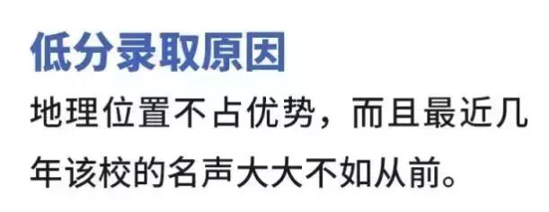 【2019高考】盘点那些容易出现断档的高校！这些985/211很可能上