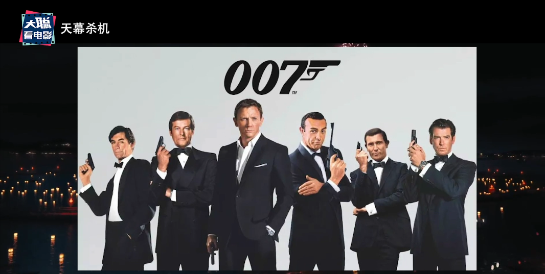 《007：大破天幕杀机》如何造就巅峰？！绝对的视觉盛宴